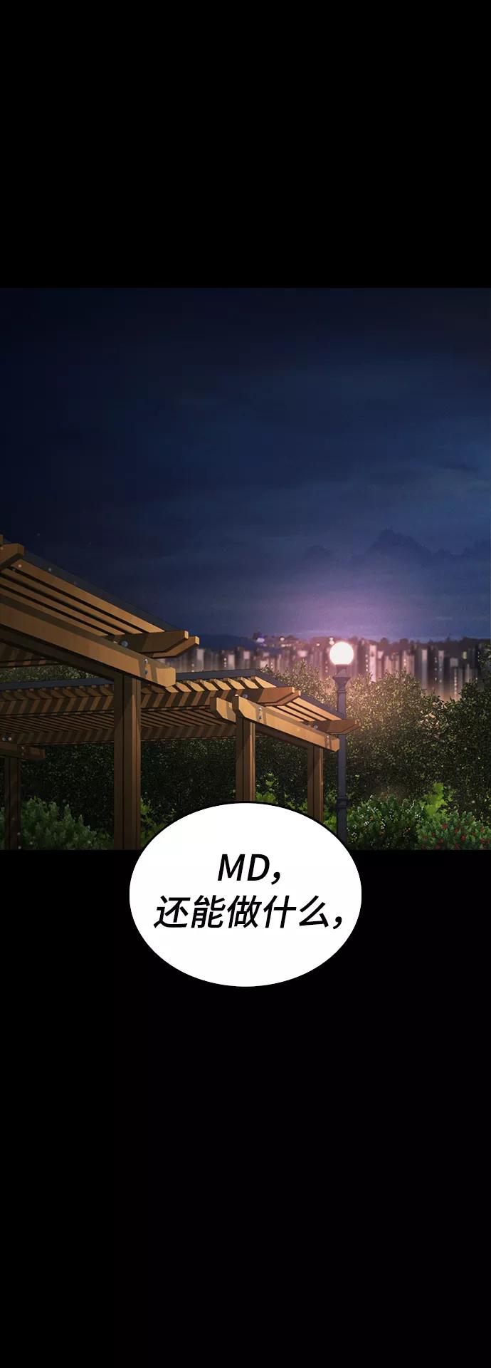 《热血校爸》[第17话] 替你报仇 第21页