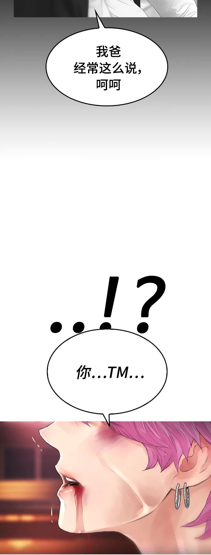 《热血校爸》[第17话] 替你报仇 第89页