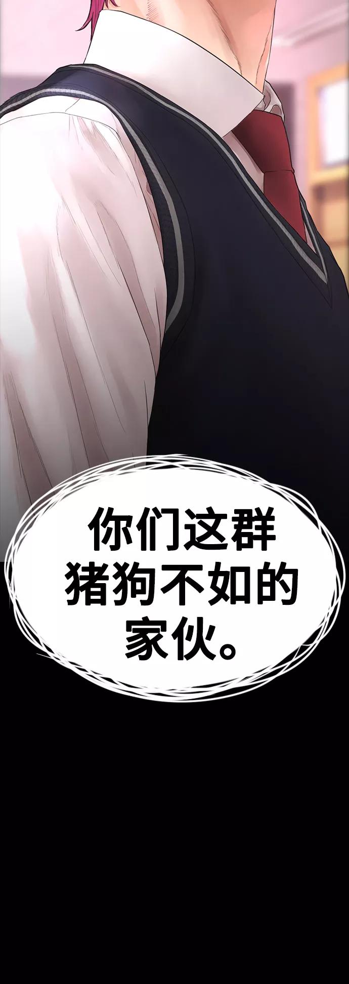 《热血校爸》[第17话] 替你报仇 第71页
