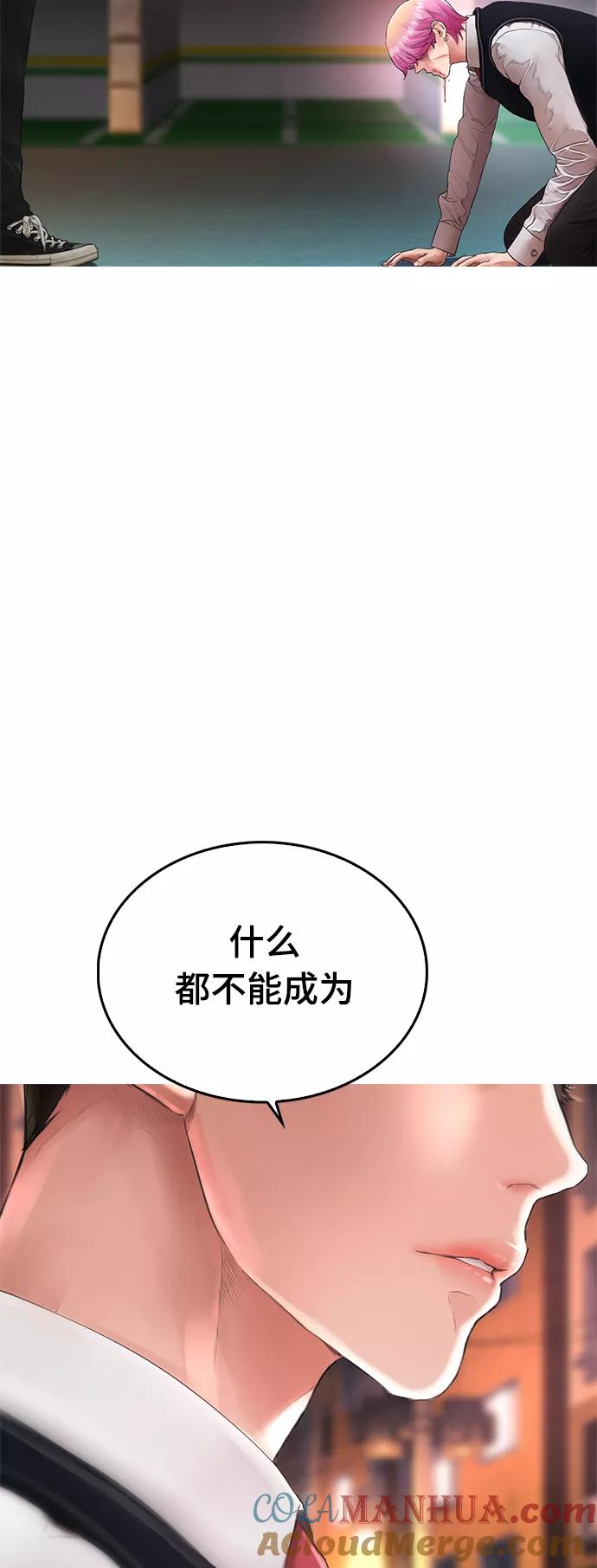 《热血校爸》[第17话] 替你报仇 第85页