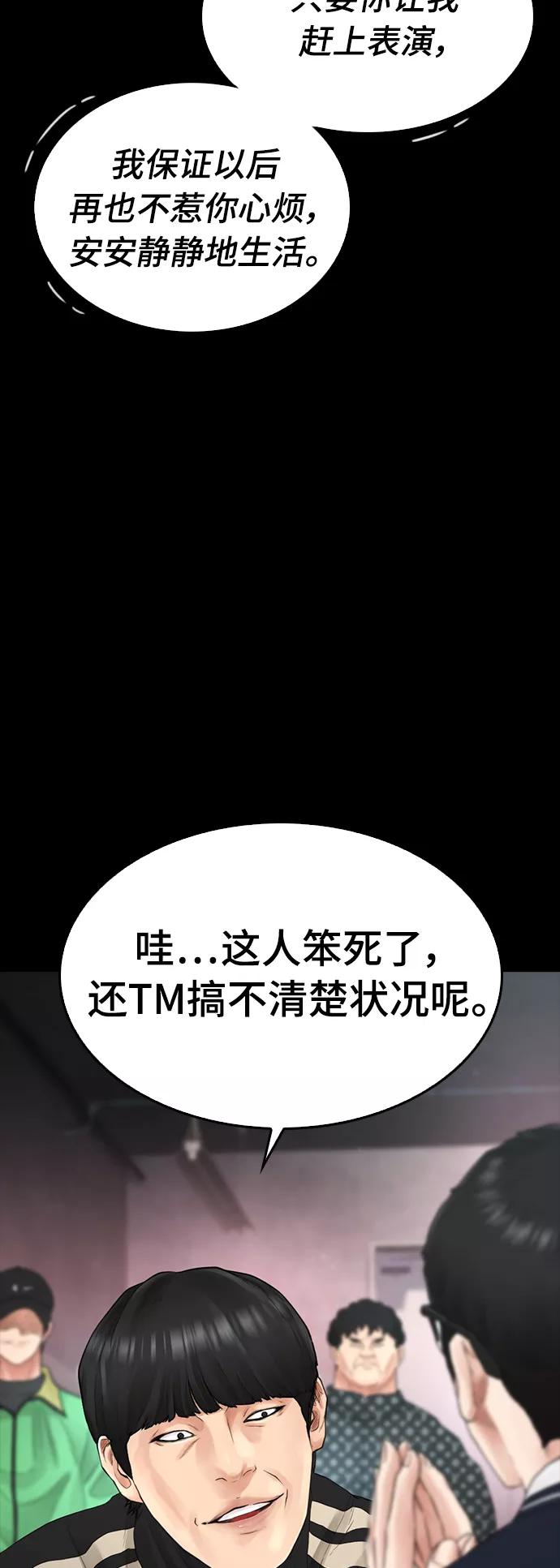 《热血校爸》[第17话] 替你报仇 第11页