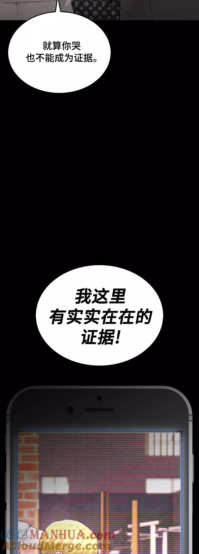 《热血校爸》[第17话] 替你报仇 第55页