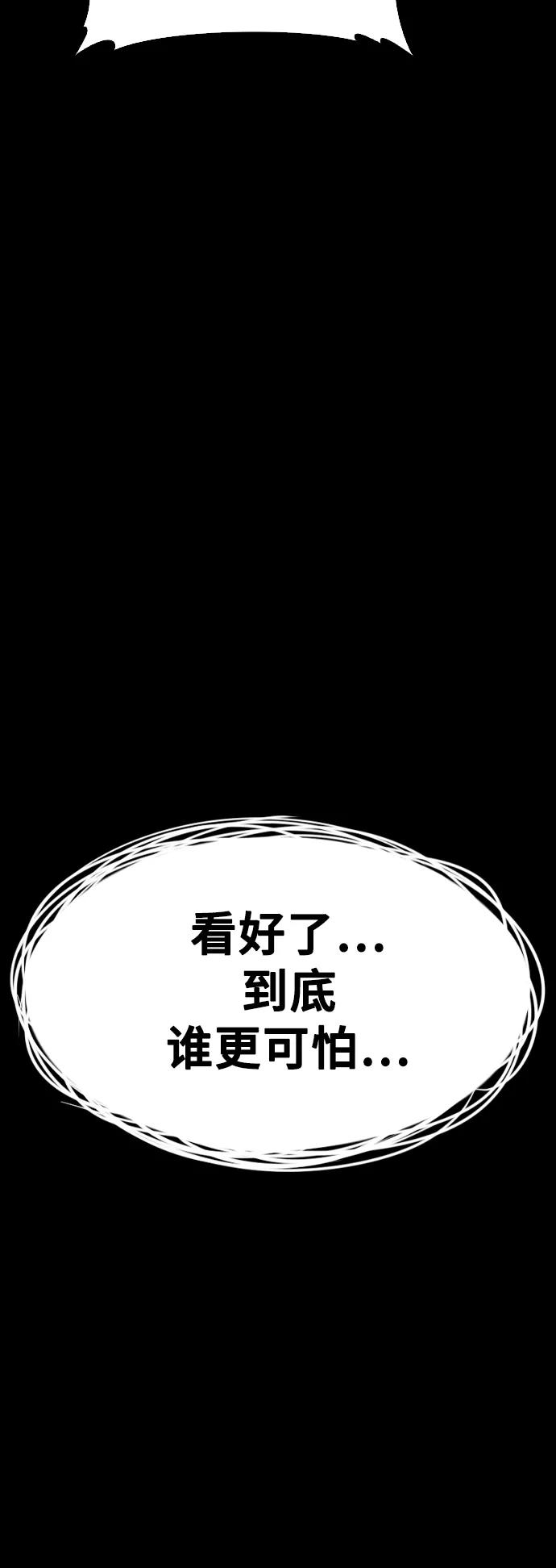 《热血校爸》[第17话] 替你报仇 第69页