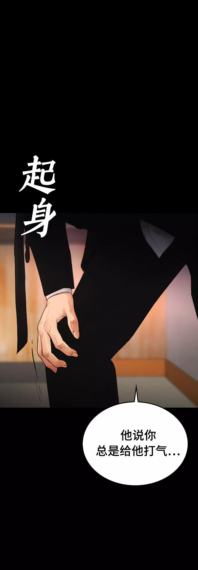 《热血校爸》[第17话] 替你报仇 第47页