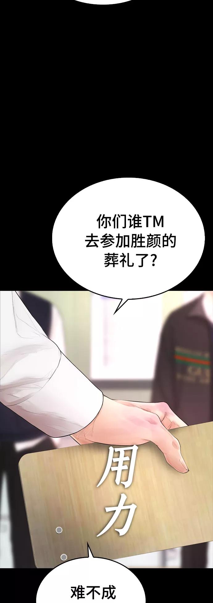 《热血校爸》[第17话] 替你报仇 第66页