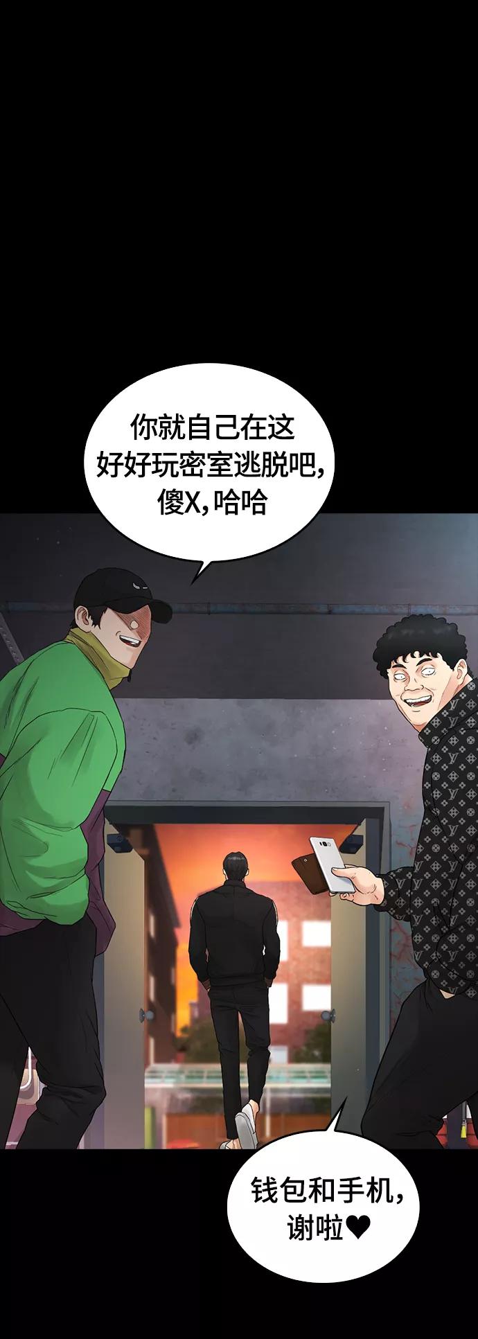 《热血校爸》[第17话] 替你报仇 第17页