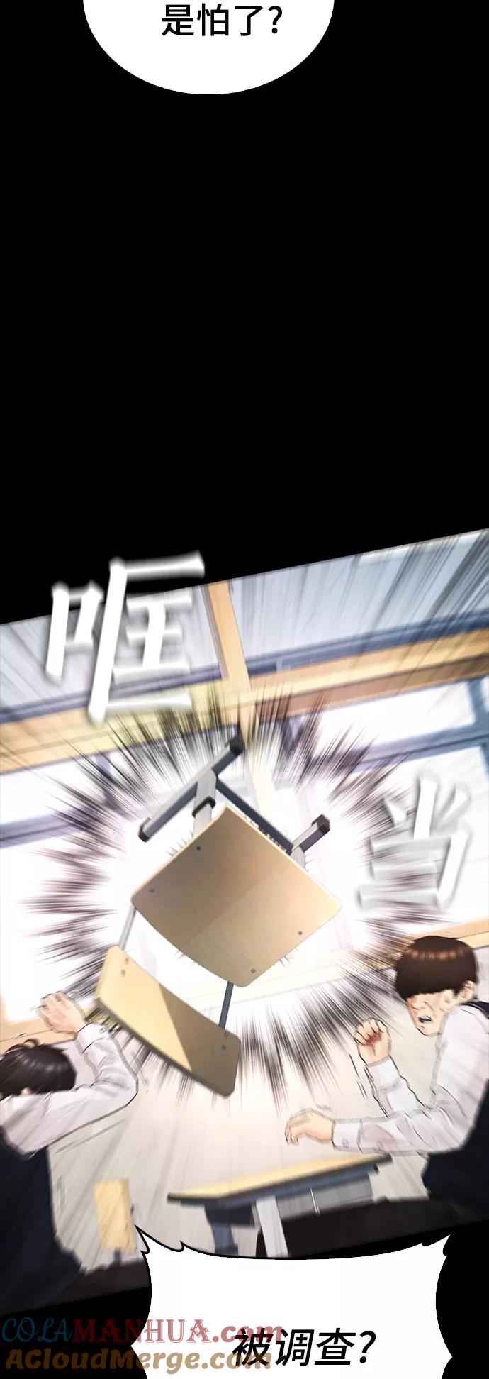 《热血校爸》[第17话] 替你报仇 第67页