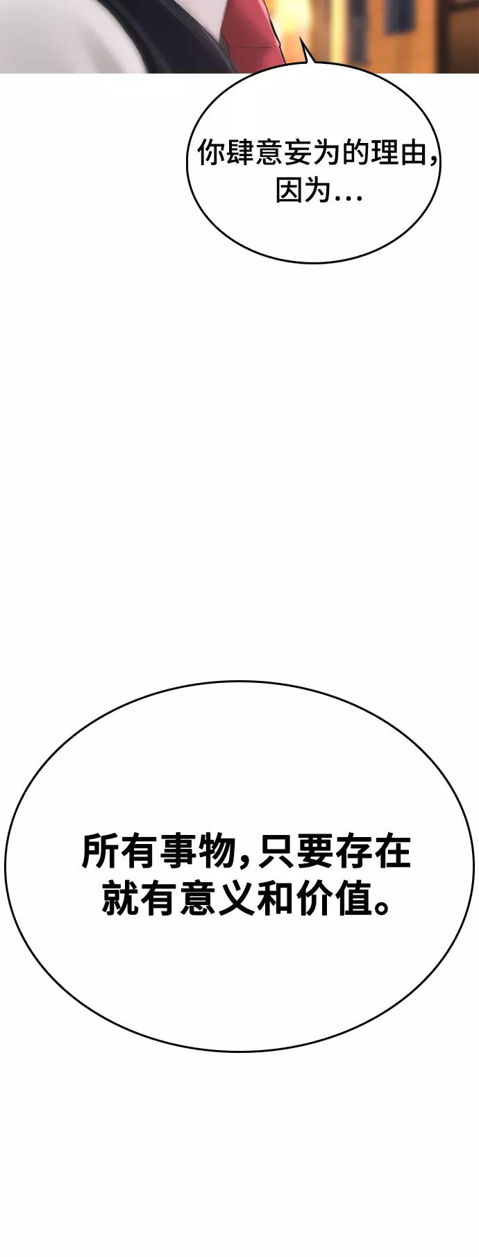 《热血校爸》[第17话] 替你报仇 第86页
