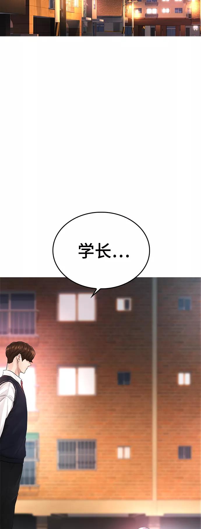 《热血校爸》[第17话] 替你报仇 第84页
