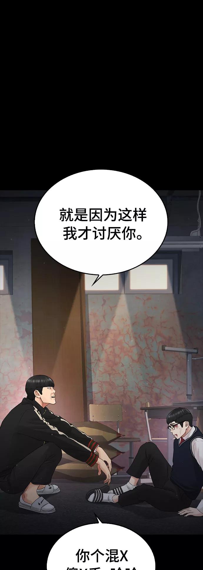 《热血校爸》[第17话] 替你报仇 第9页