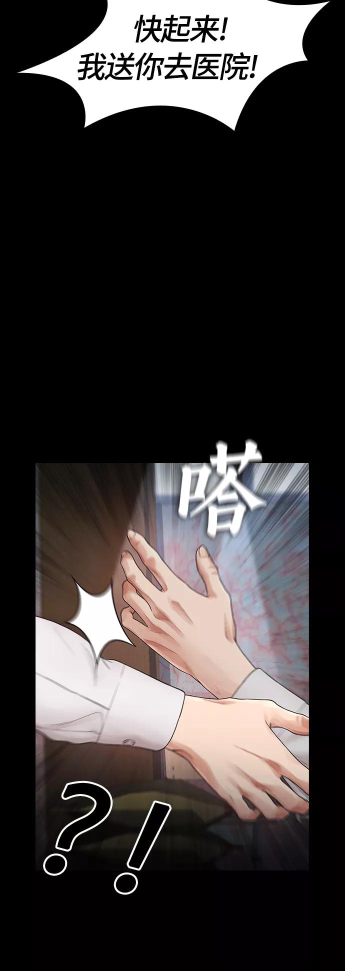《热血校爸》[第17话] 替你报仇 第39页