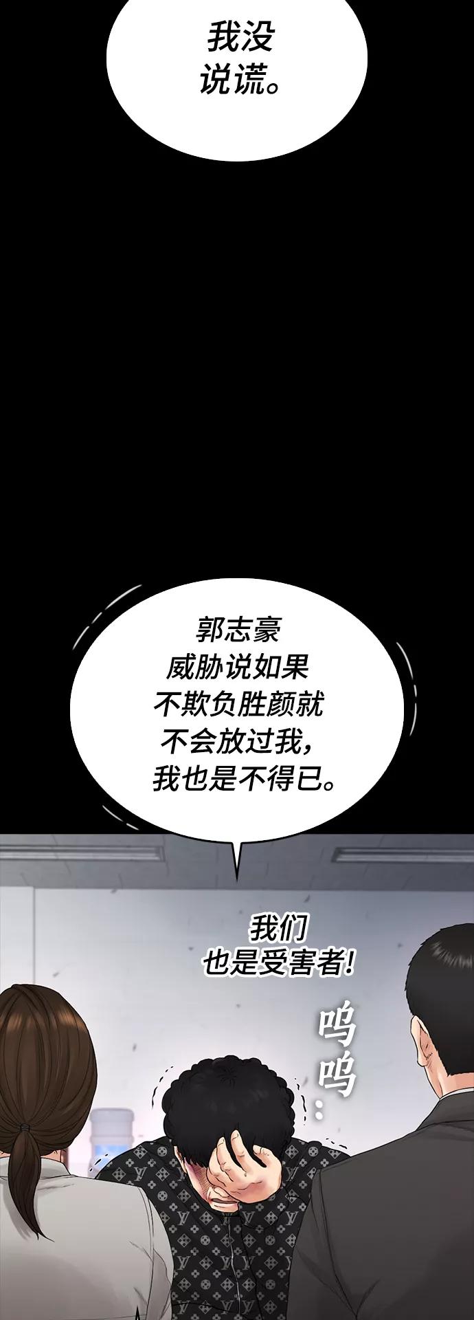 《热血校爸》[第17话] 替你报仇 第54页