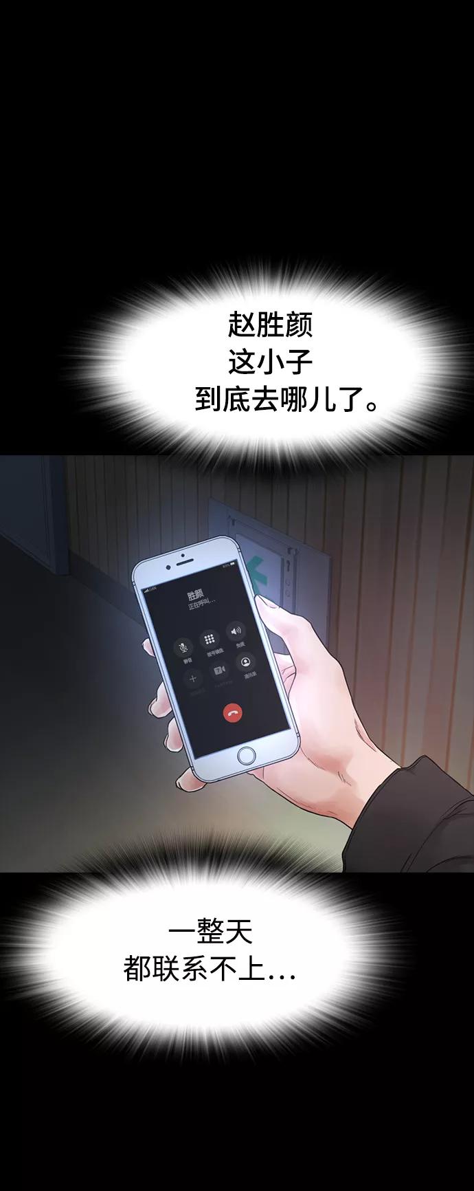 《热血校爸》[第17话] 替你报仇 第5页