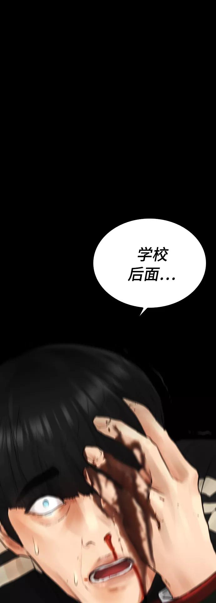 《热血校爸》[第17话] 替你报仇 第29页