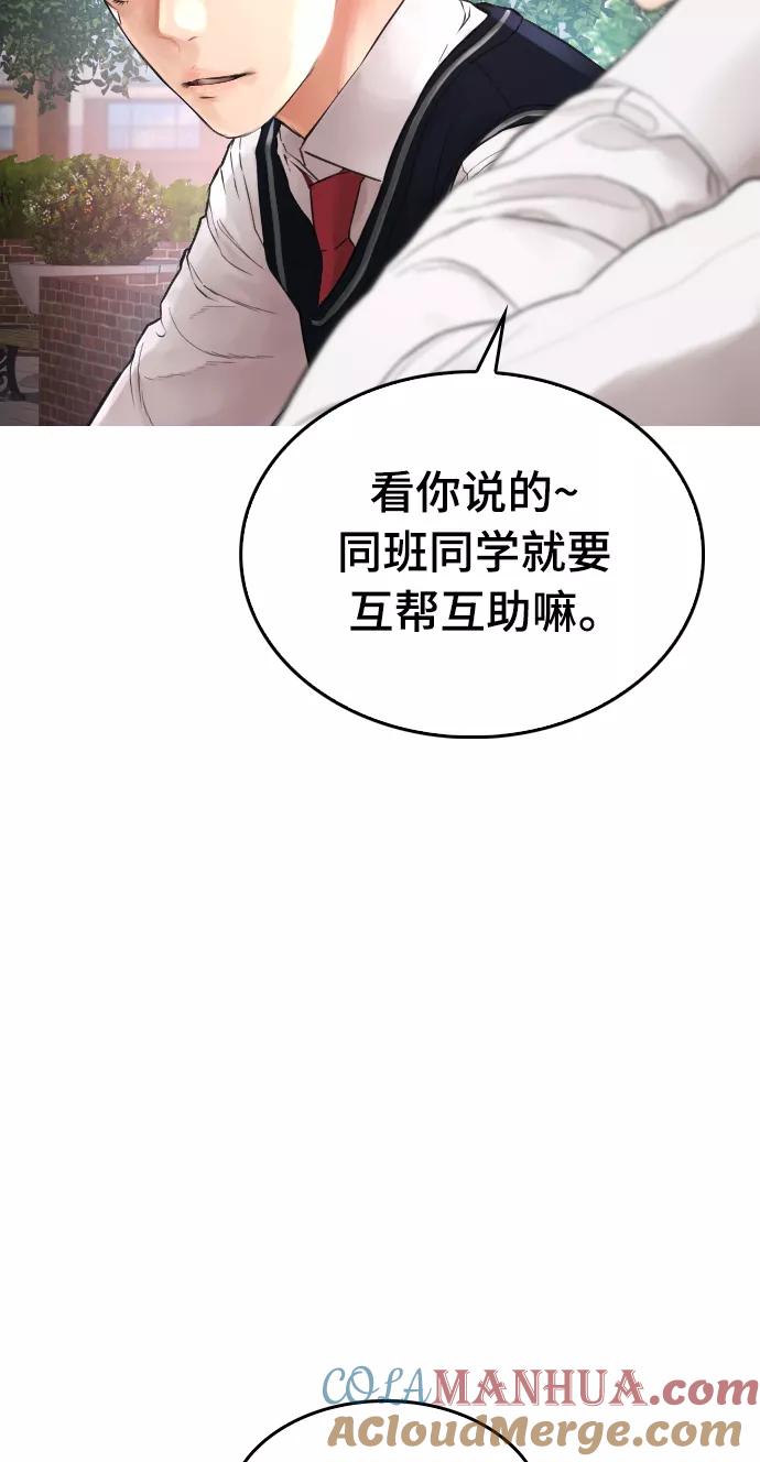 《热血校爸》[第18话] 离开人世多久了？ 第79页