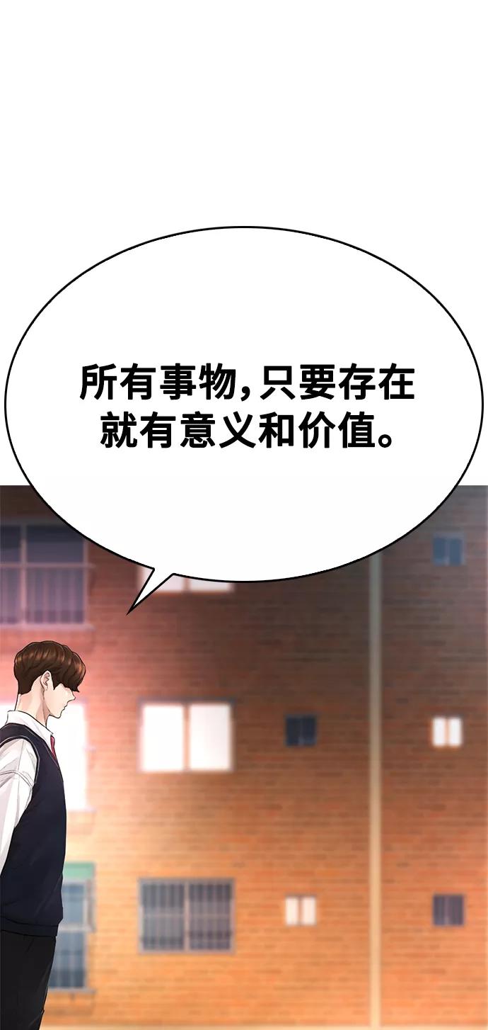 《热血校爸》[第18话] 离开人世多久了？ 第3页