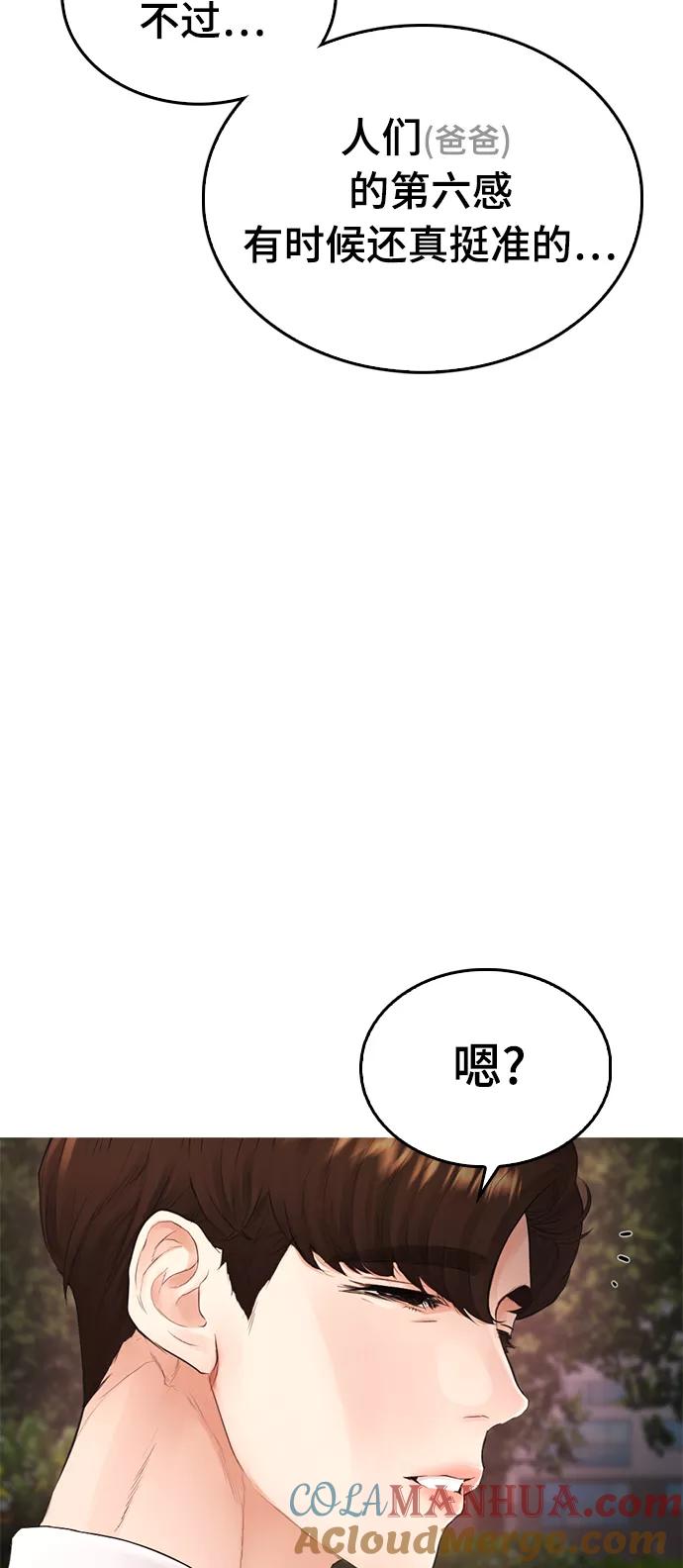 《热血校爸》[第18话] 离开人世多久了？ 第88页
