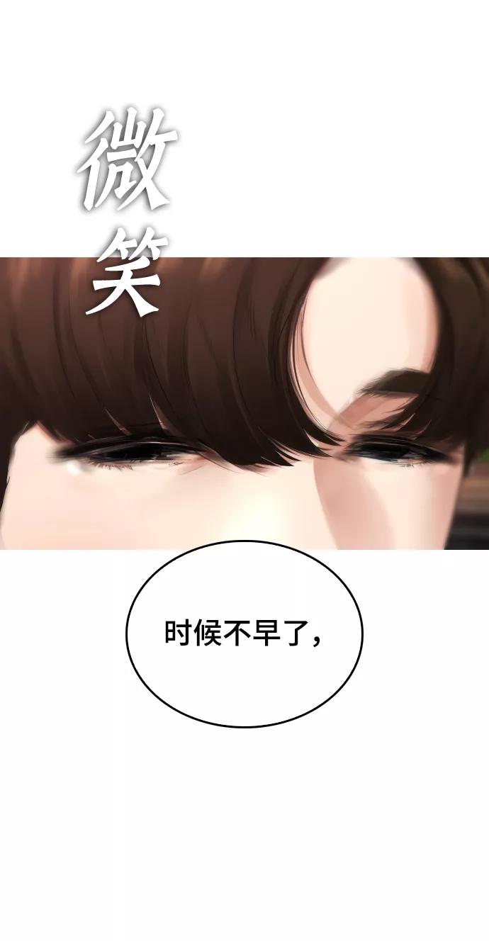 《热血校爸》[第18话] 离开人世多久了？ 第86页