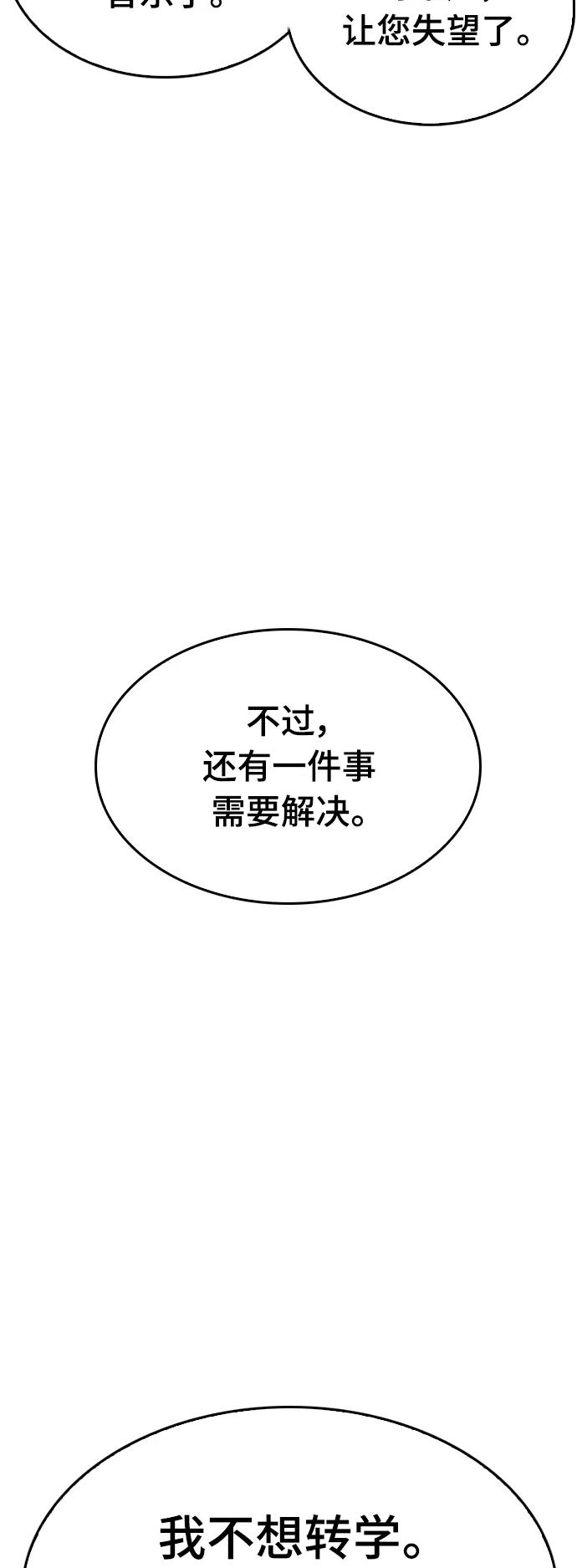 《热血校爸》[第18话] 离开人世多久了？ 第47页