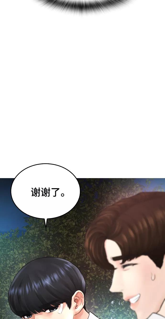 《热血校爸》[第18话] 离开人世多久了？ 第78页