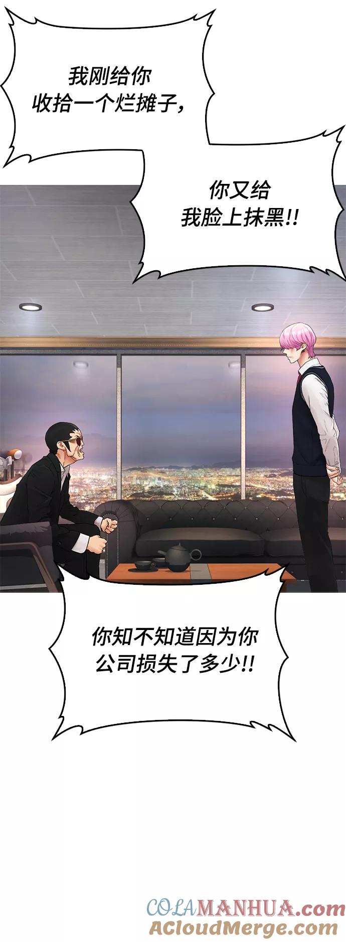 《热血校爸》[第18话] 离开人世多久了？ 第43页