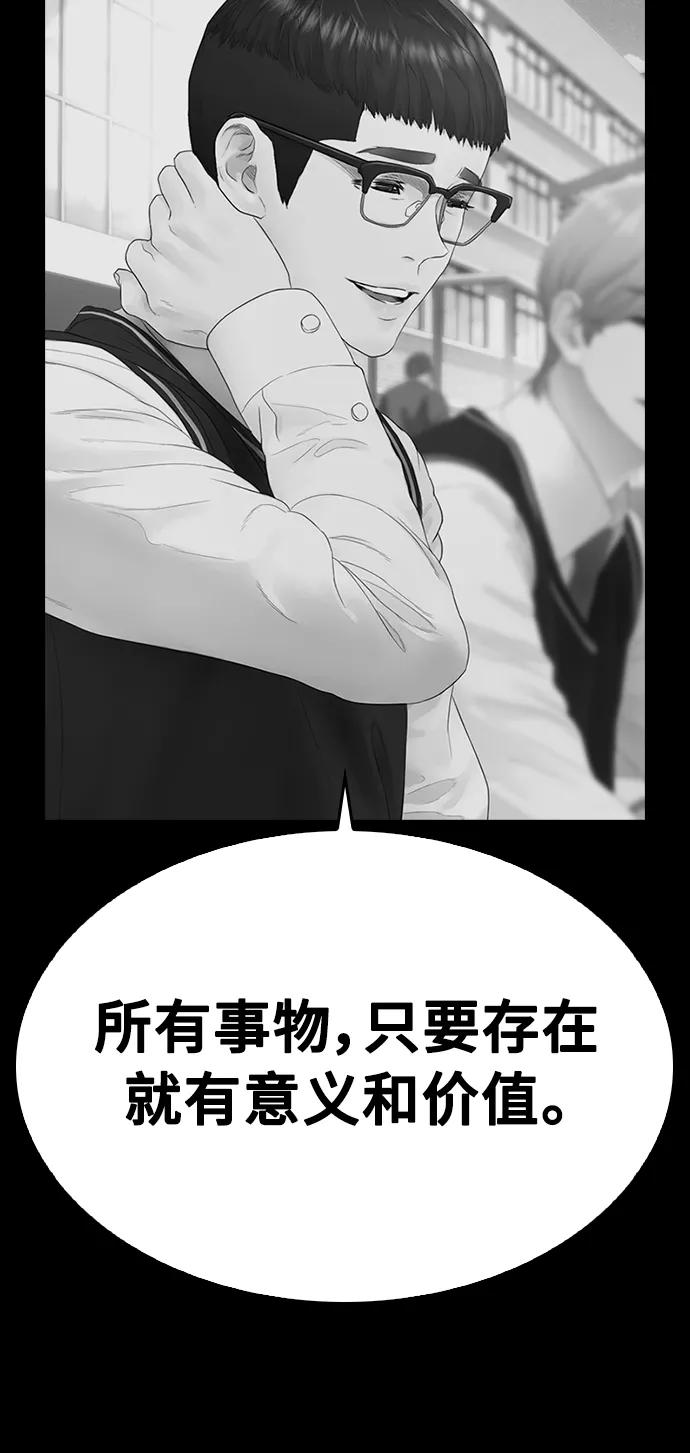 《热血校爸》[第18话] 离开人世多久了？ 第5页