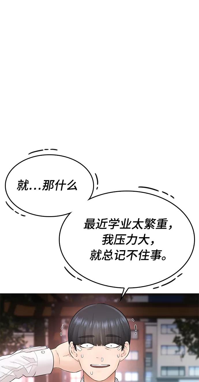 《热血校爸》[第18话] 离开人世多久了？ 第83页