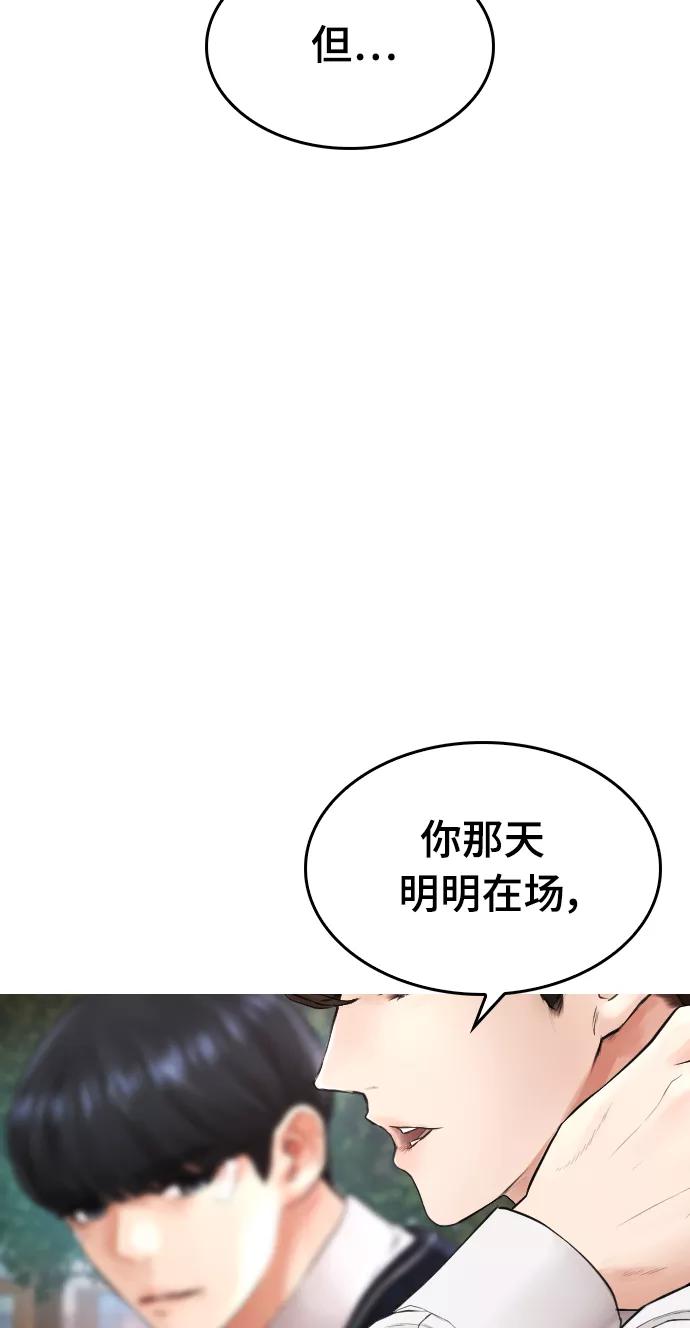 《热血校爸》[第18话] 离开人世多久了？ 第80页