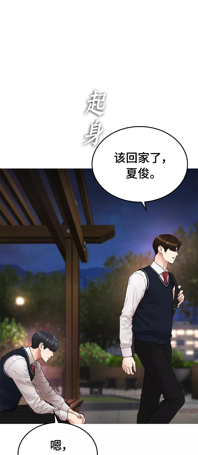 《热血校爸》[第18话] 离开人世多久了？ 第87页