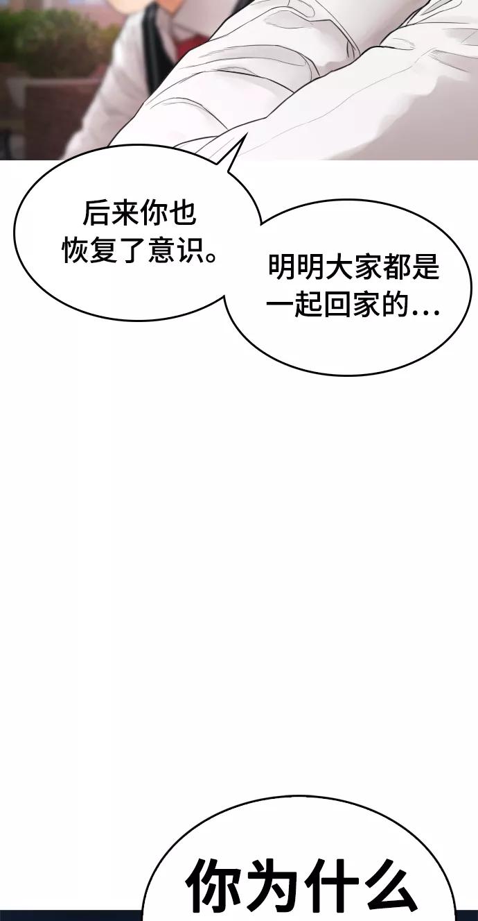 《热血校爸》[第18话] 离开人世多久了？ 第81页