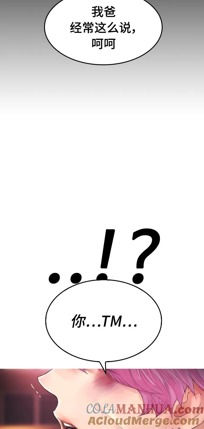 《热血校爸》[第18话] 离开人世多久了？ 第7页