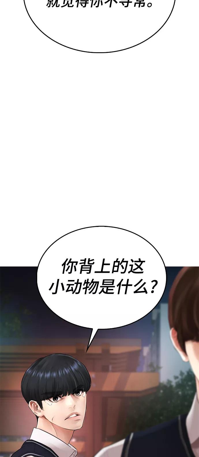 《热血校爸》[第18话] 离开人世多久了？ 第92页