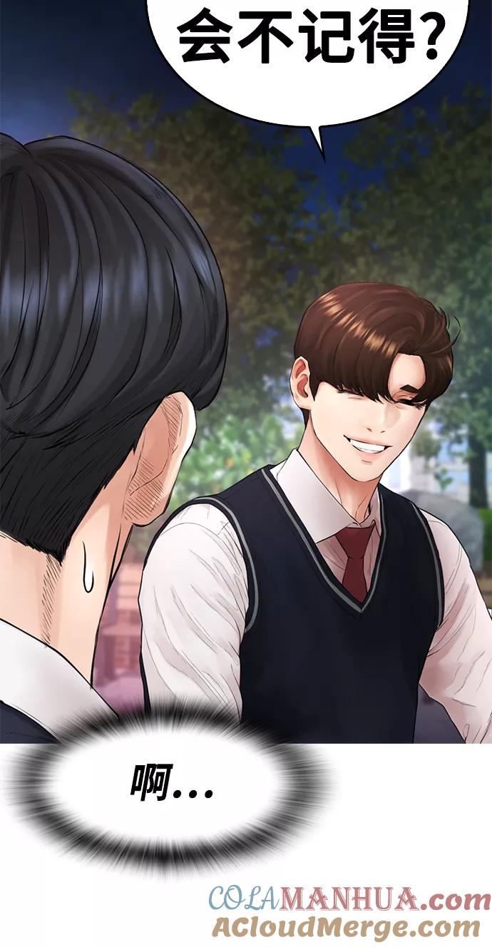 《热血校爸》[第18话] 离开人世多久了？ 第82页
