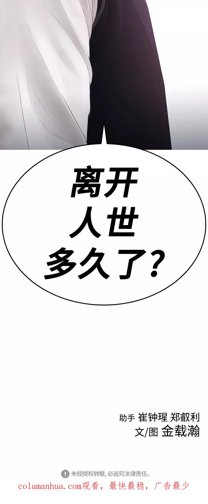 《热血校爸》[第18话] 离开人世多久了？ 第98页