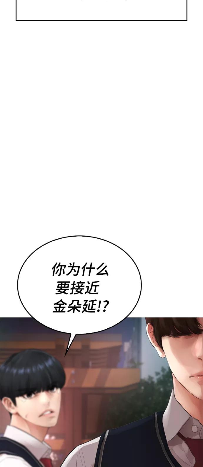《热血校爸》[第18话] 离开人世多久了？ 第95页