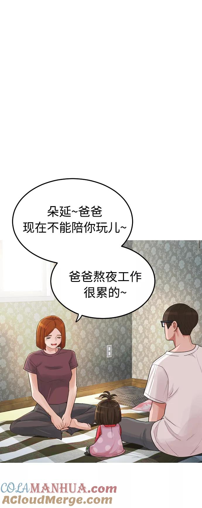 《热血校爸》[第1话] 爸爸看到女儿被孤立 第37页