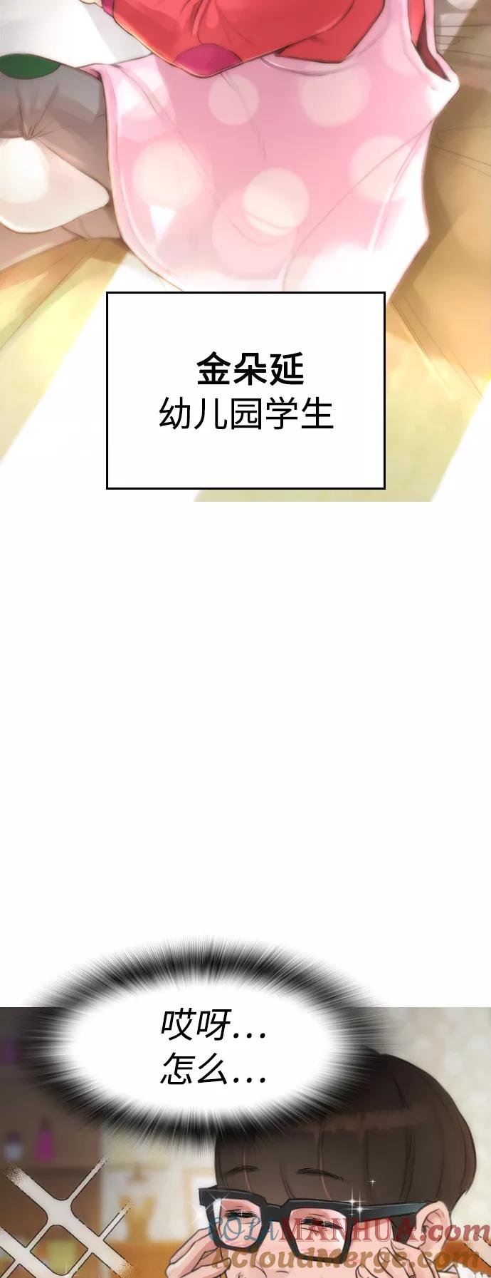 《热血校爸》[第1话] 爸爸看到女儿被孤立 第29页