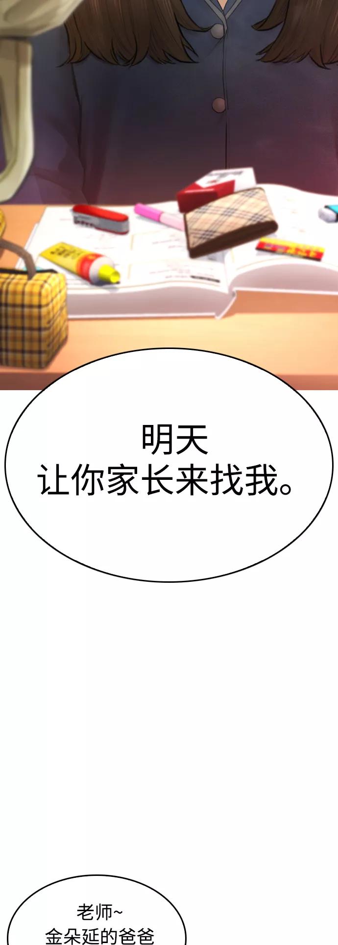 《热血校爸》[第1话] 爸爸看到女儿被孤立 第111页