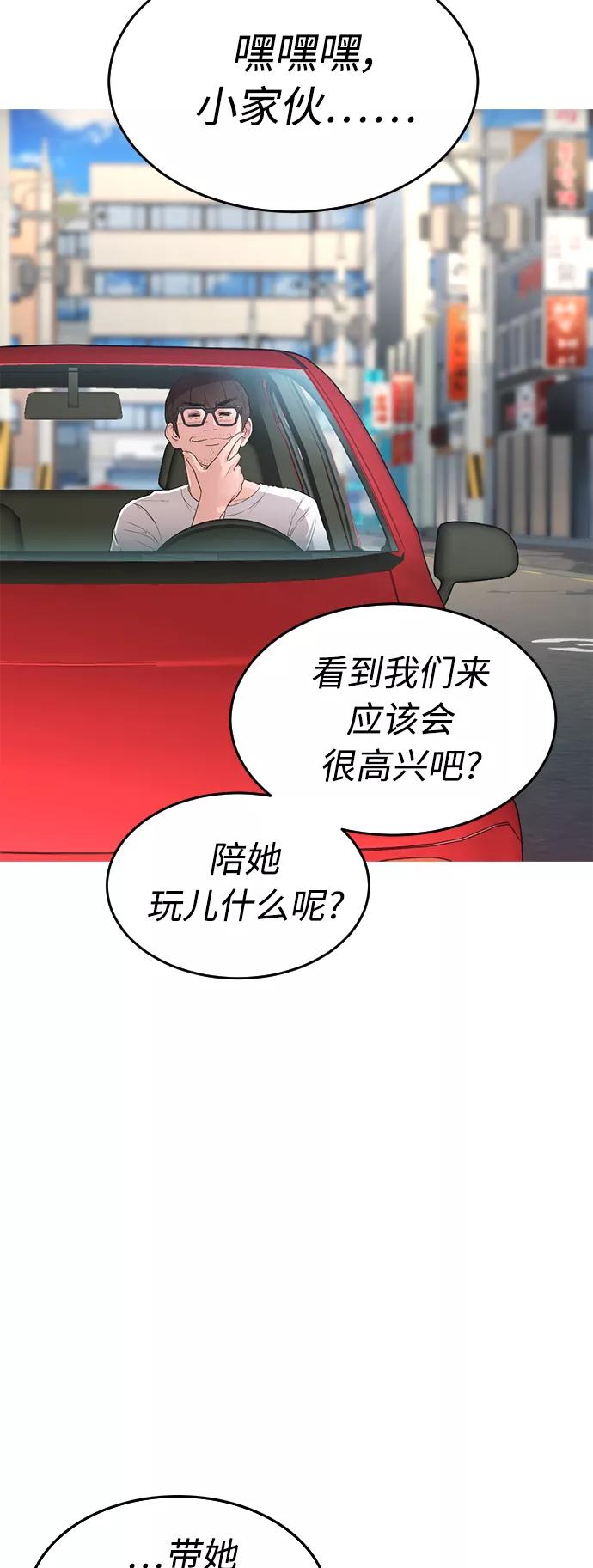 《热血校爸》[第1话] 爸爸看到女儿被孤立 第62页