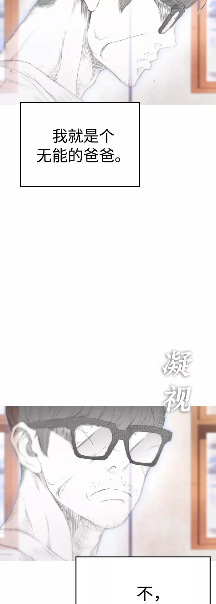 《热血校爸》[第1话] 爸爸看到女儿被孤立 第115页
