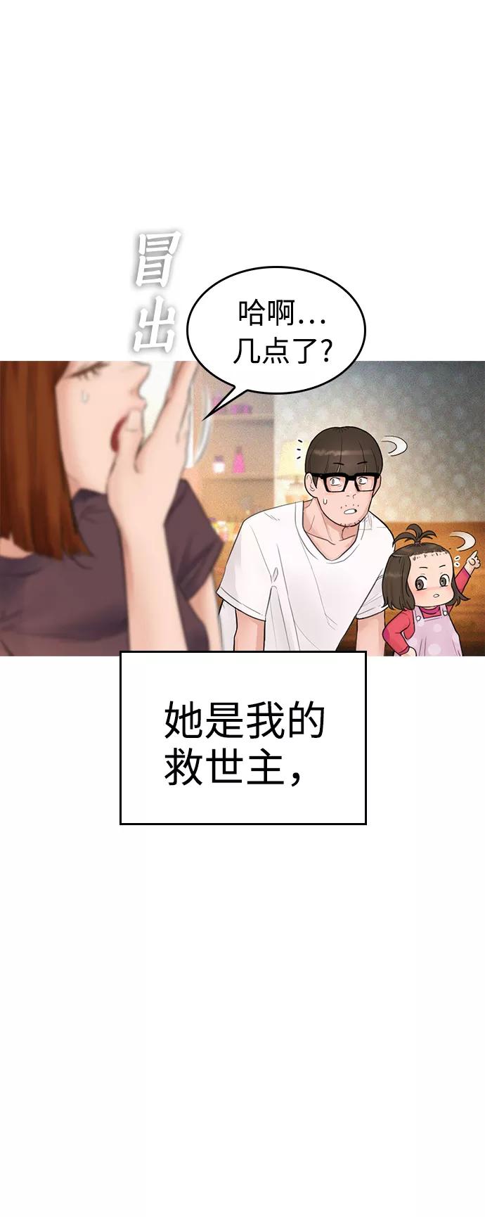 《热血校爸》[第1话] 爸爸看到女儿被孤立 第35页