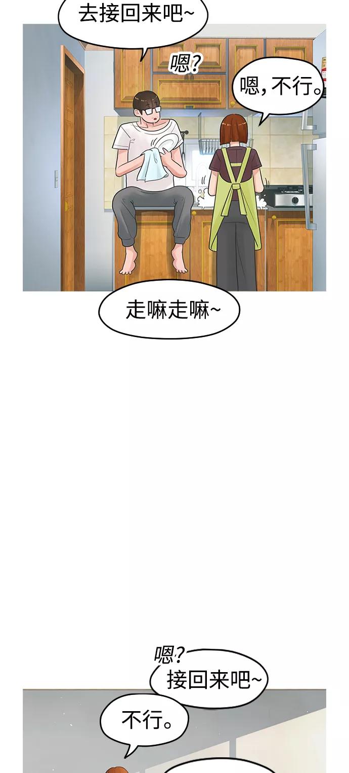 《热血校爸》[第1话] 爸爸看到女儿被孤立 第55页