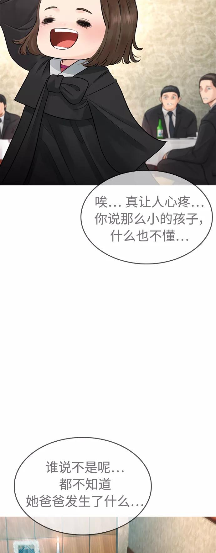 《热血校爸》[第1话] 爸爸看到女儿被孤立 第78页