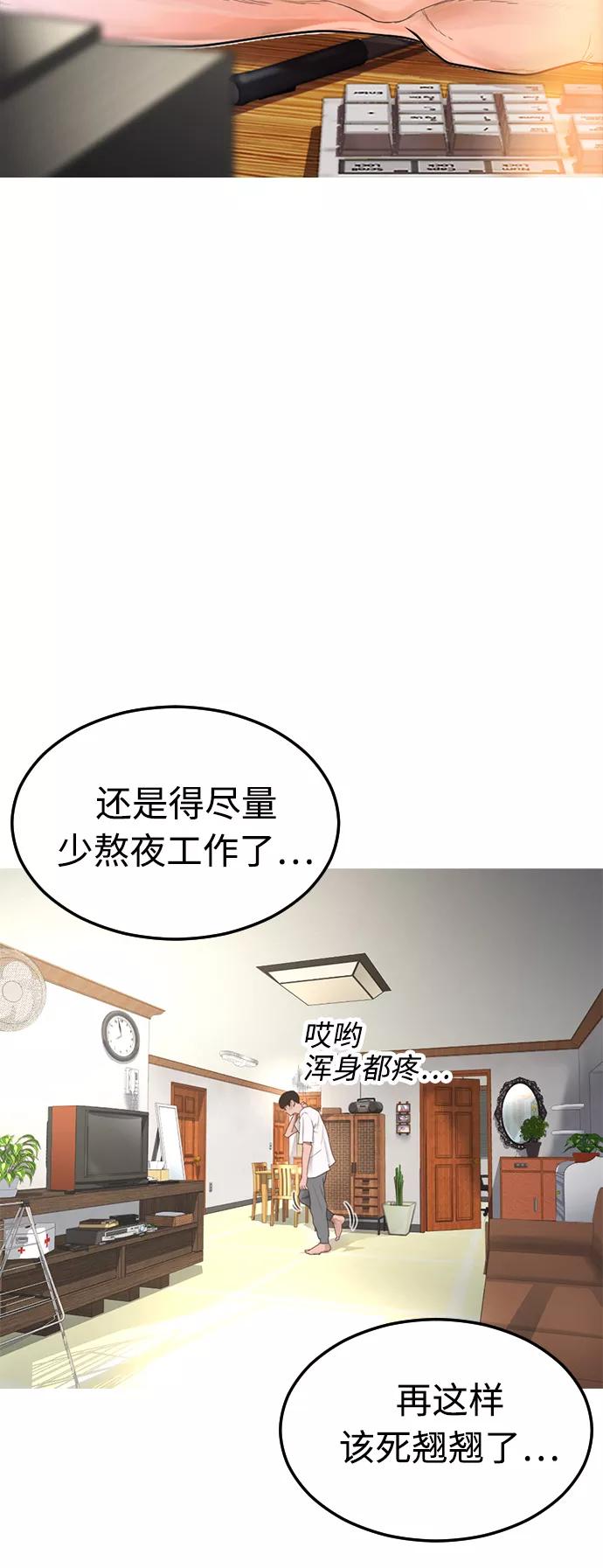《热血校爸》[第1话] 爸爸看到女儿被孤立 第26页