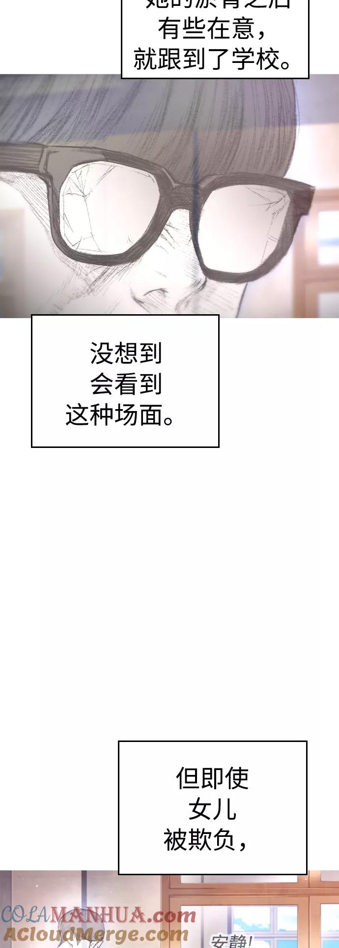 《热血校爸》[第1话] 爸爸看到女儿被孤立 第113页