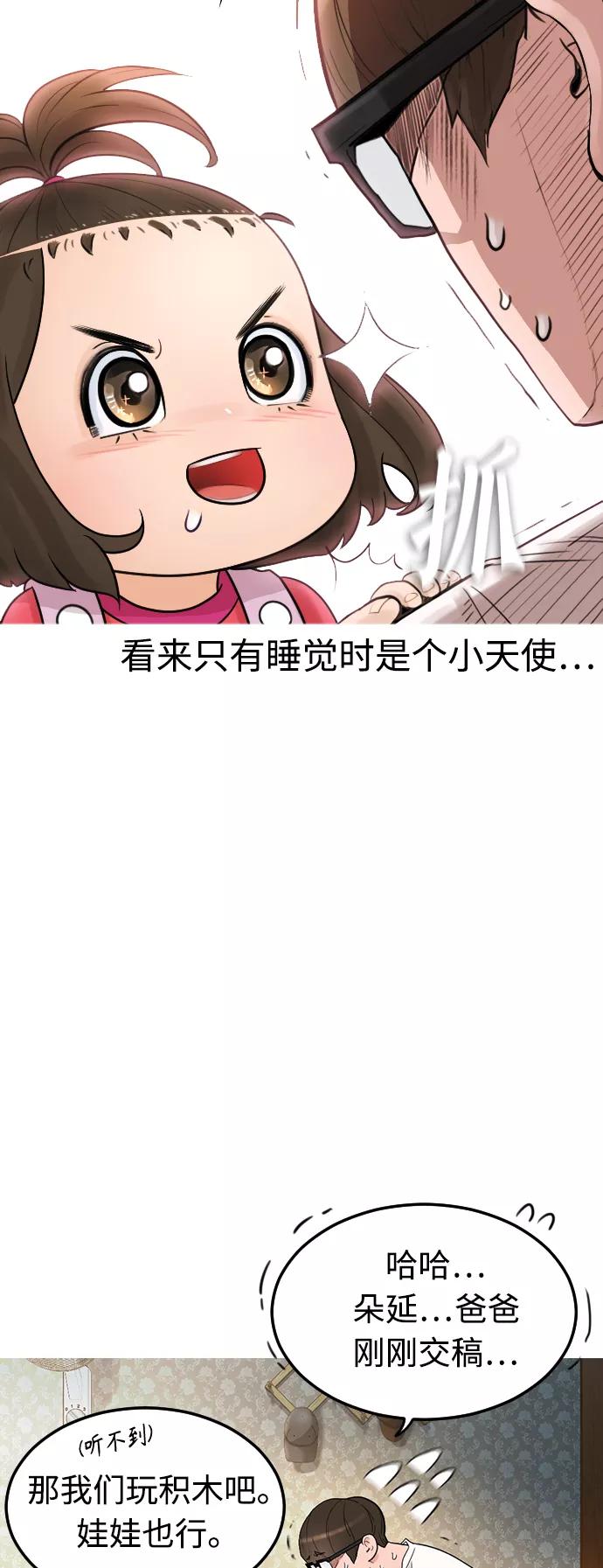 《热血校爸》[第1话] 爸爸看到女儿被孤立 第32页
