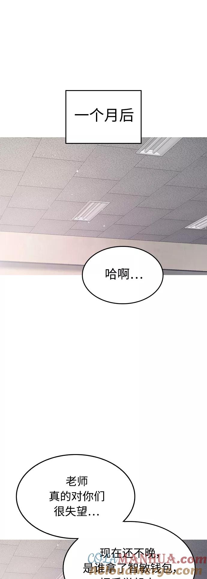 《热血校爸》[第1话] 爸爸看到女儿被孤立 第105页