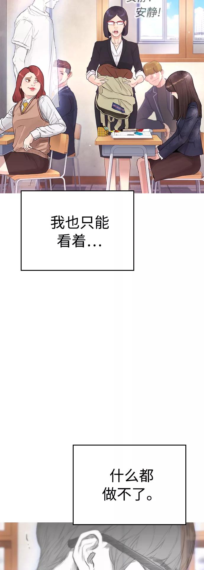 《热血校爸》[第1话] 爸爸看到女儿被孤立 第114页