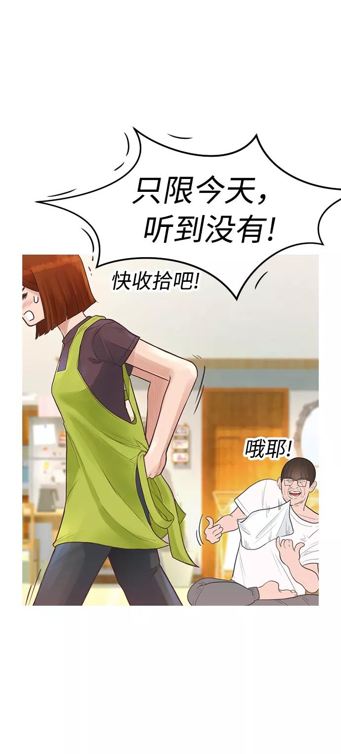 《热血校爸》[第1话] 爸爸看到女儿被孤立 第58页