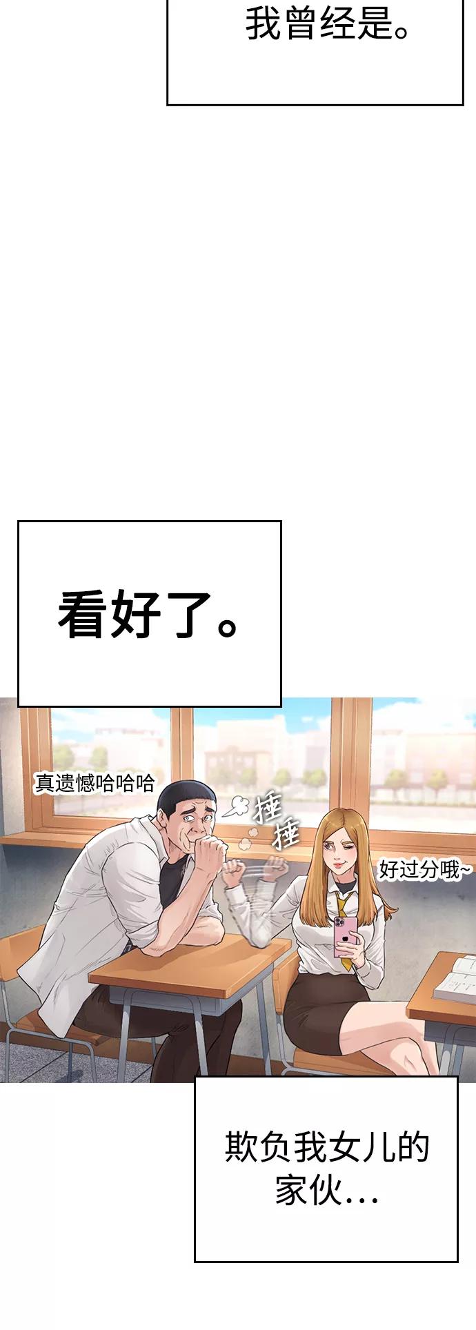 《热血校爸》[第1话] 爸爸看到女儿被孤立 第116页